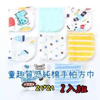 現貨‼️童趣純棉質感手帕方巾 口水巾