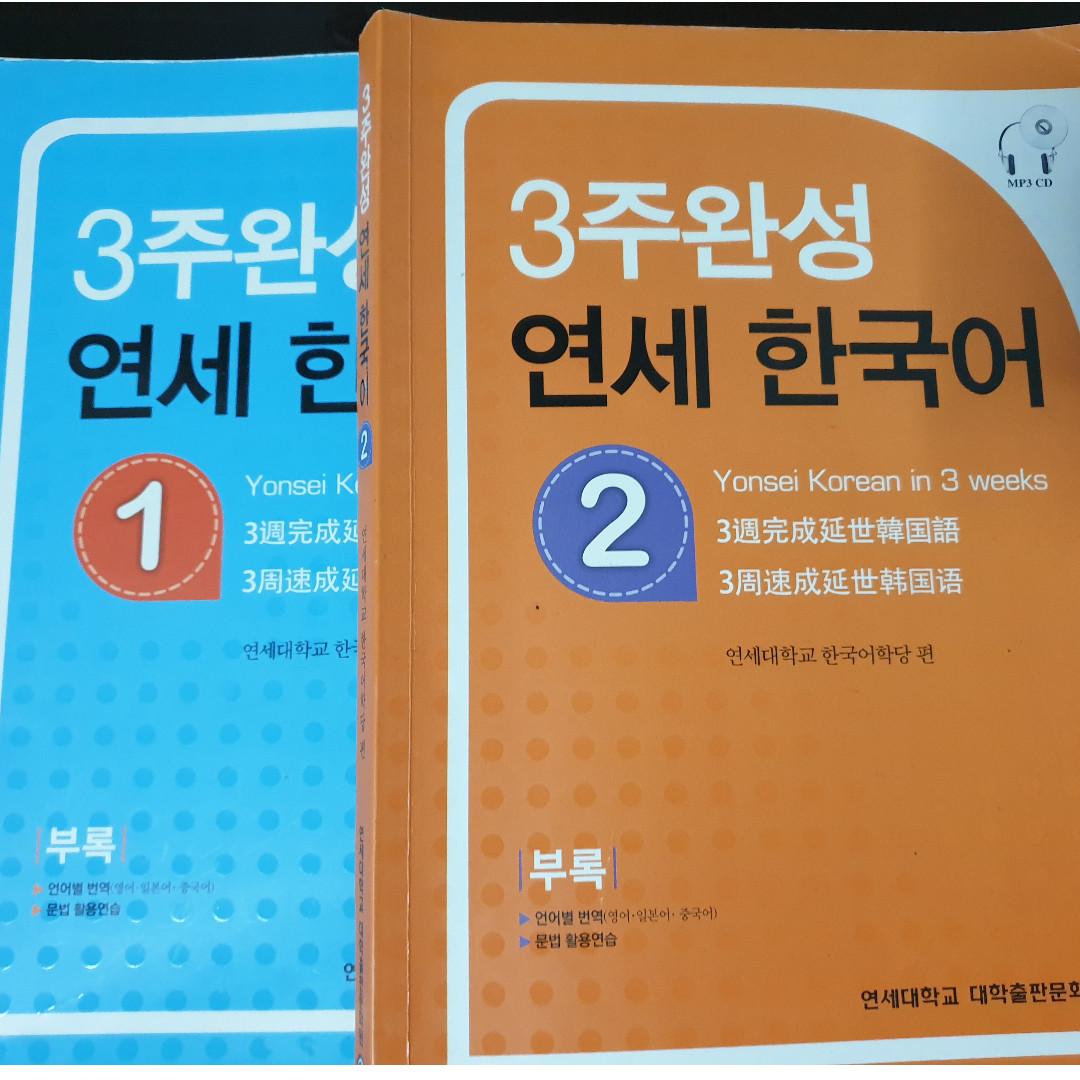Yonsei Korean 1 Textbook/Workbook for NUS Korean Modules, Hobbies ...