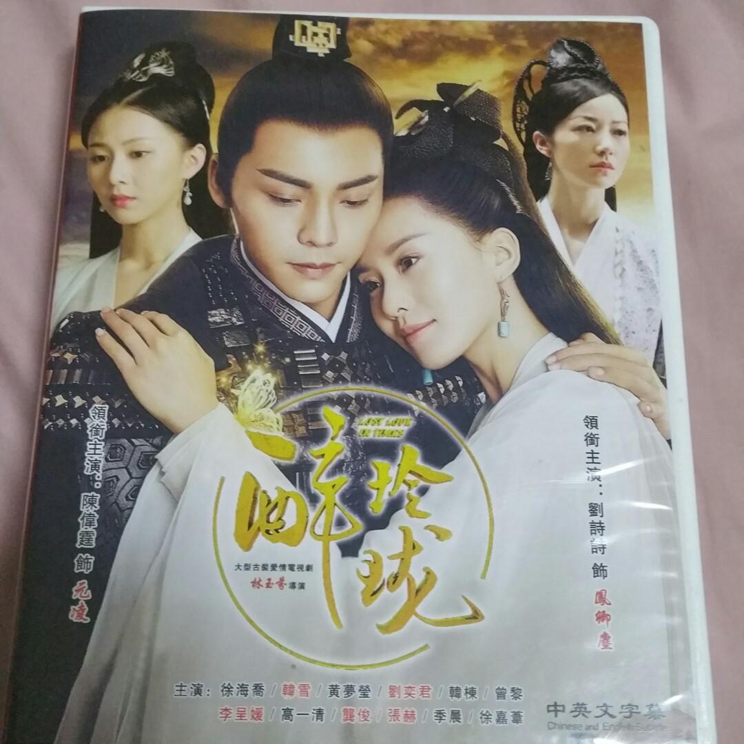 Lost Love In Times 醉玲珑 Drama Dvd Music Media Cds Dvds