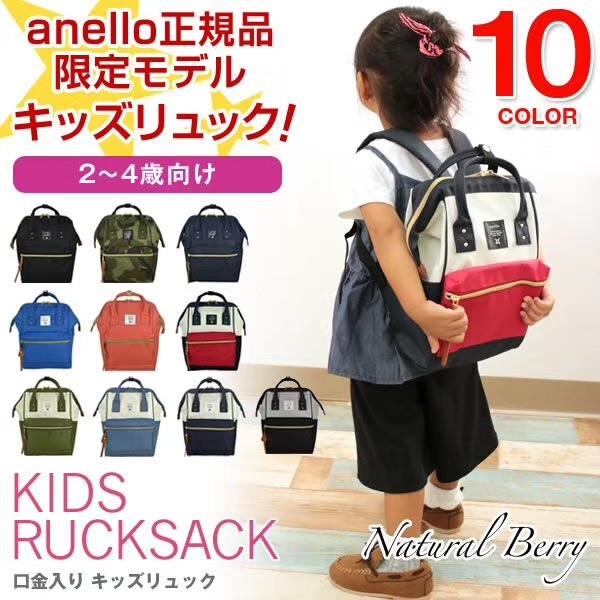 anello bag for kids
