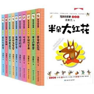The Silly Wolf Series |笨狼的故事系列*Simplified Chinese|HYPY*age7-10岁