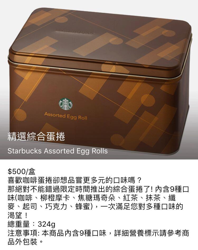 現貨8折 星巴克starbucks 咖啡 綜合蛋捲禮盒 零食物語 零食餅乾在旋轉拍賣