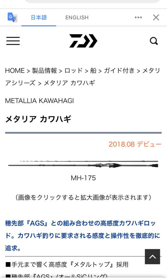 今日まで！ ダイワ メタリア カワハギ MH-175-2 - ロッド