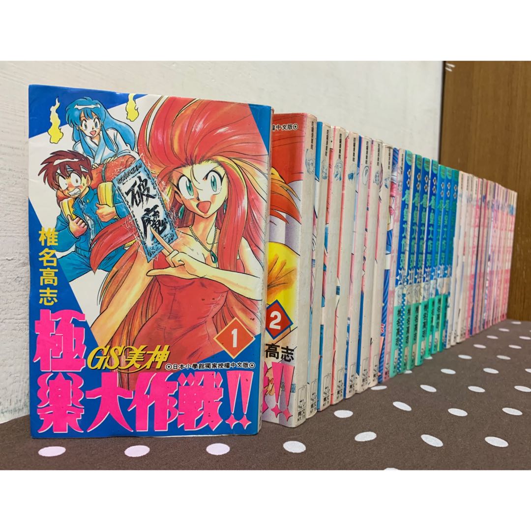 漫畫 Gs美神極樂大作戰1 39完 椎名高志 共1000元 有釘章 需分兩次下標 毛球二手書 圖書 漫畫在旋轉拍賣