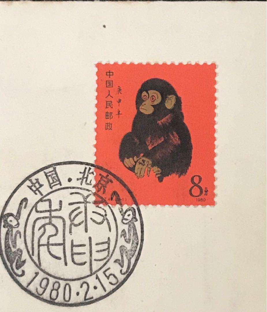 1980年中國郵政（猴）首日封, 興趣及遊戲, 收藏品及紀念品, 郵票及 