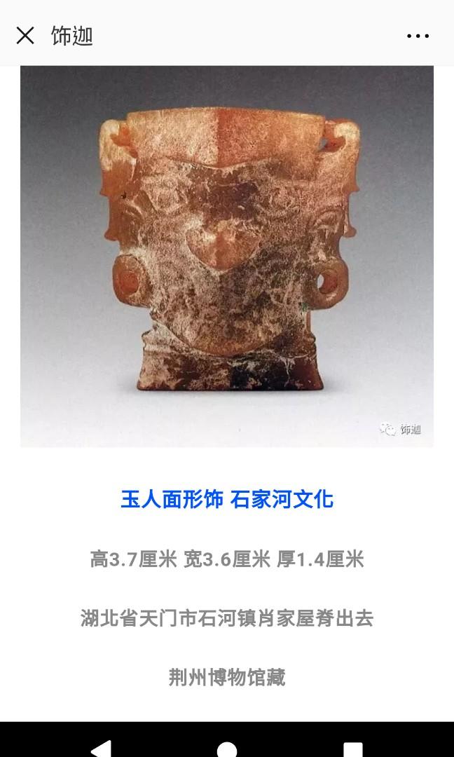 古玉收藏：石家河文化神祖像玉器, 興趣及遊戲, 收藏品及紀念品, 古董