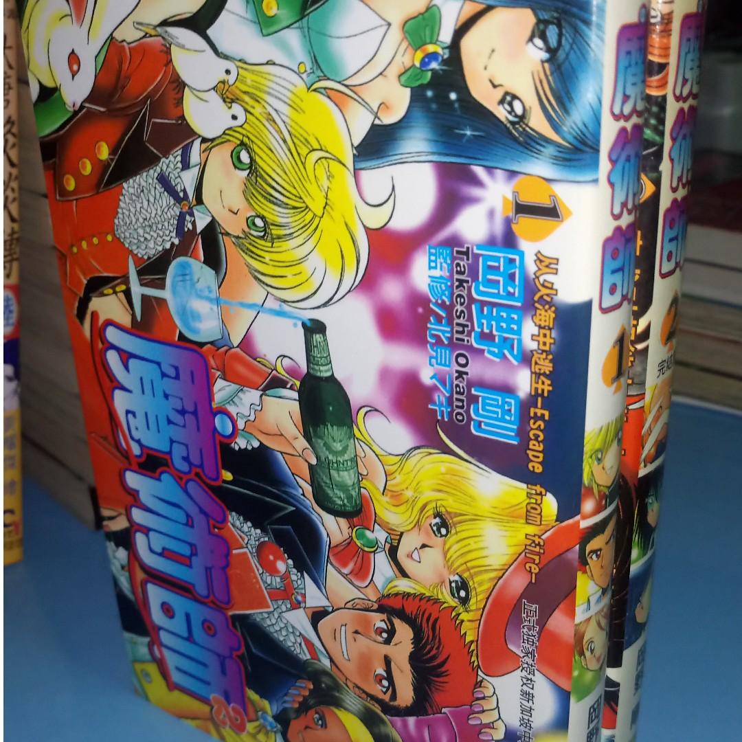 Magician 2 Complete Set 魔術師 魔术师 2 完结 Comic Book Books Stationery Comics Manga On Carousell