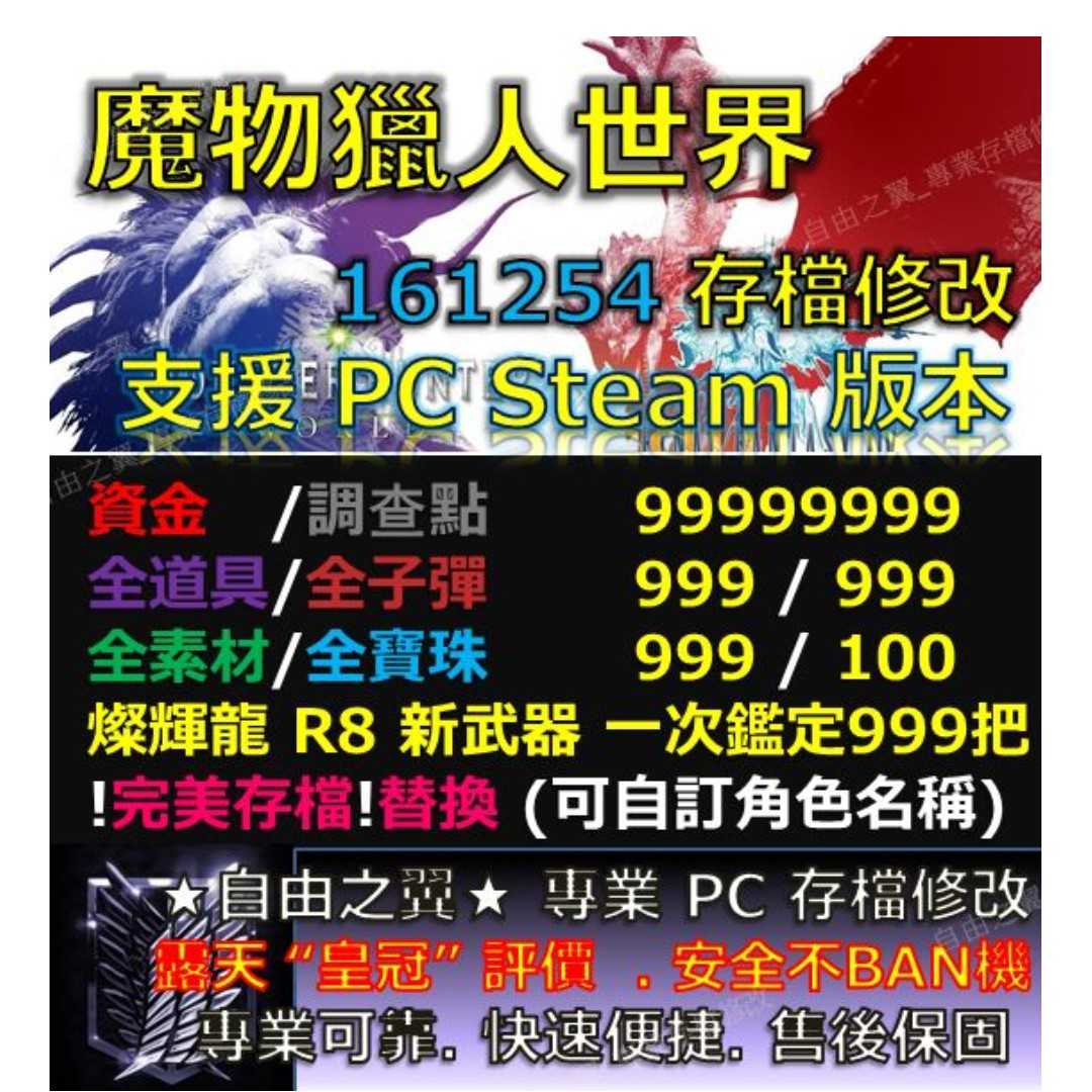 Pc 魔物獵人世界存檔修改替換steam 版本金手指mhw Save Wizard Steam Cyber 電玩 電玩遊戲在旋轉拍賣