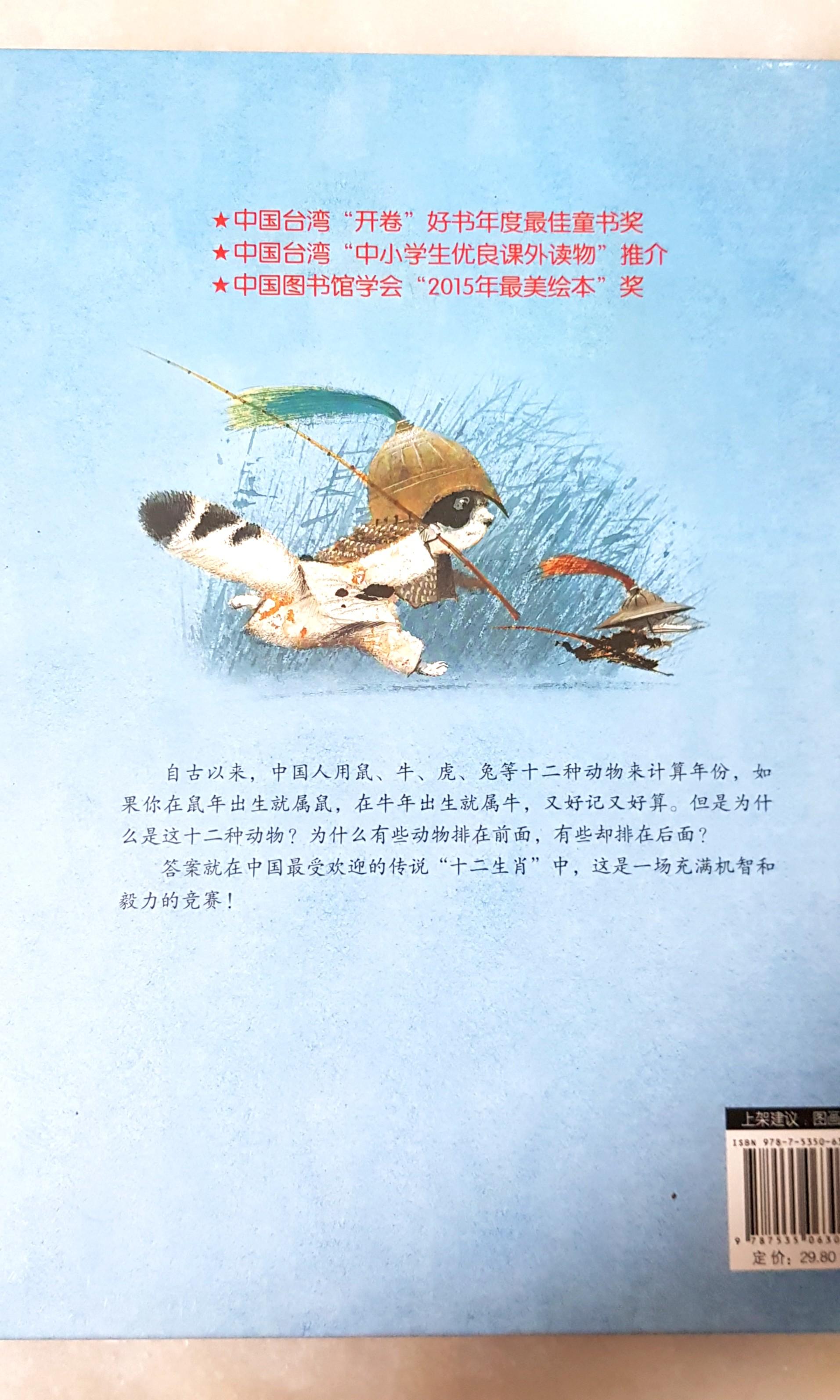 Chinese zodiac book, Hobbies & Toys, Books & Magazines, Children's