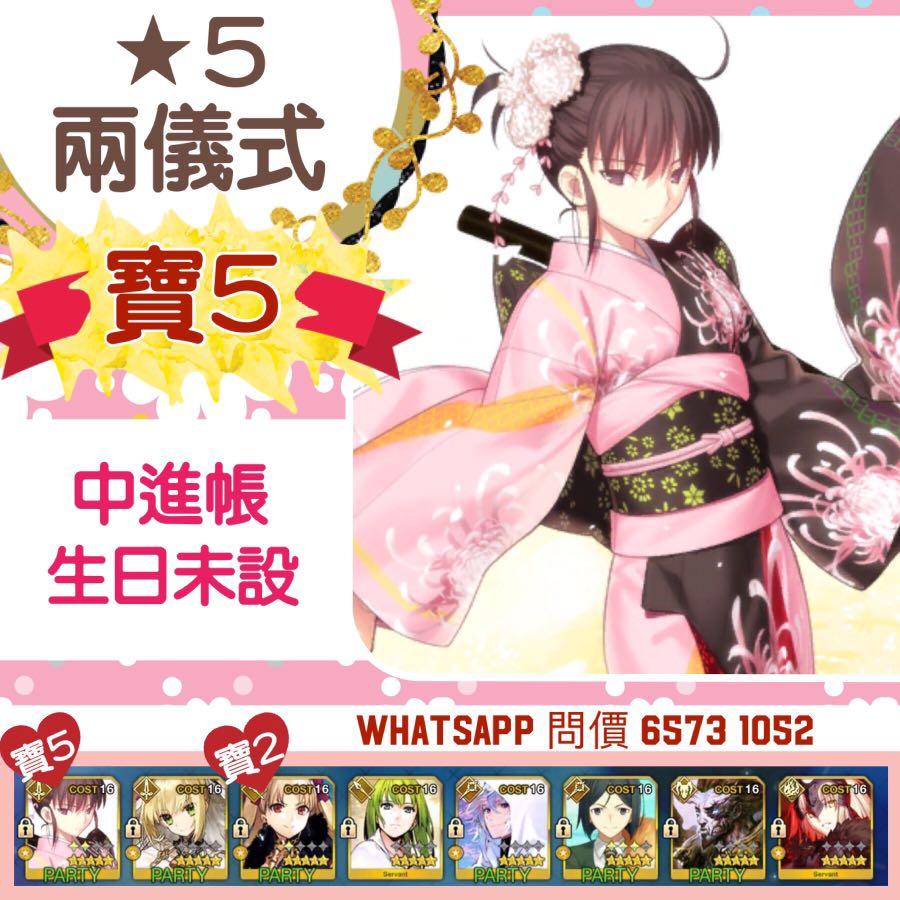Fgo Fate Grand Order 日服8 Ssr 寶五兩儀式 最新 5 項羽 梅林孔明