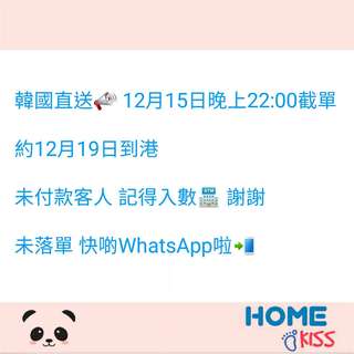 韓國直送📣 12月15日晚上22:00截單64196494109186110