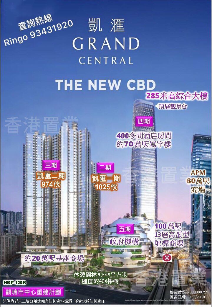 觀塘地標建築凱匯, 樓盤, 樓盤放售 - Carousell