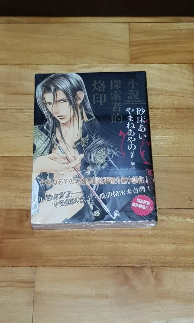 Chinese Yaoi Bl Novel 探索者的烙印 Finder No Rakuin Hobbies Toys Books Magazines Assessment Books On Carousell
