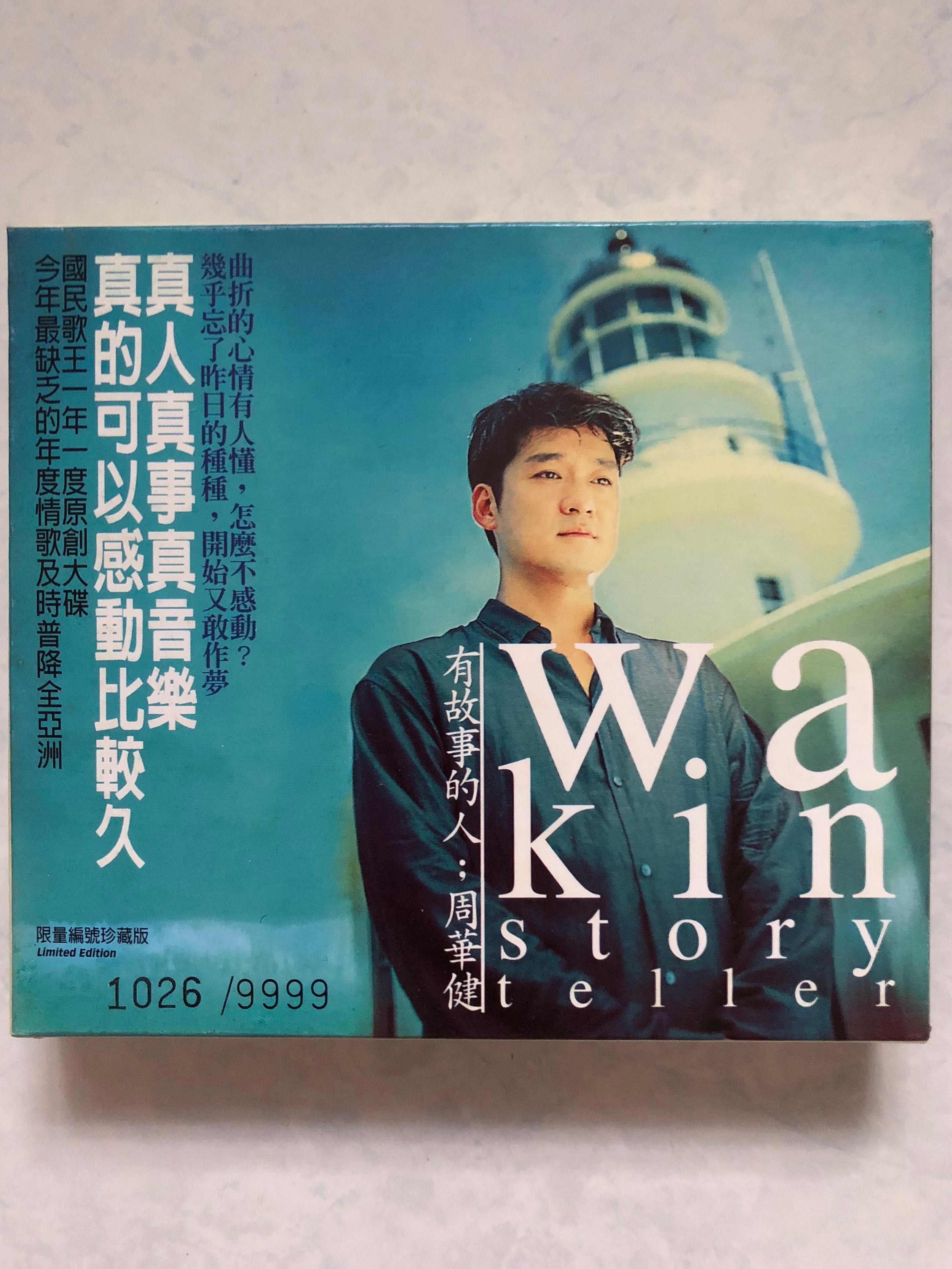 周华健 有故事的人 限量珍藏版 CD, Hobbies & Lifestyle, Music