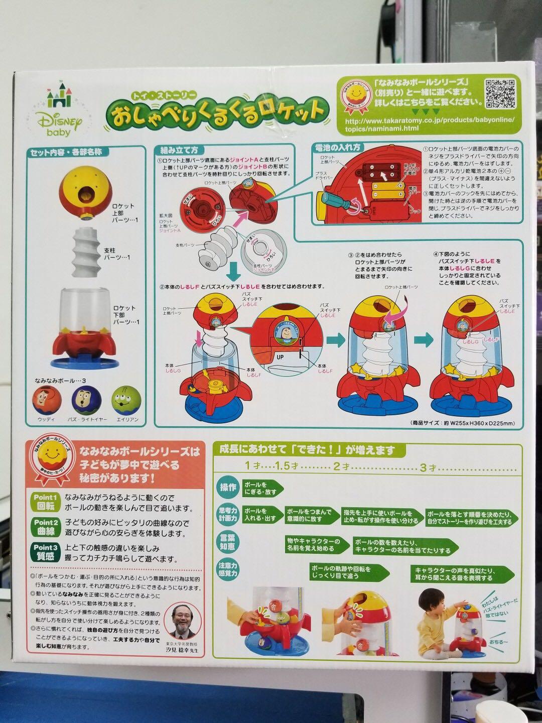 spin and speak toy