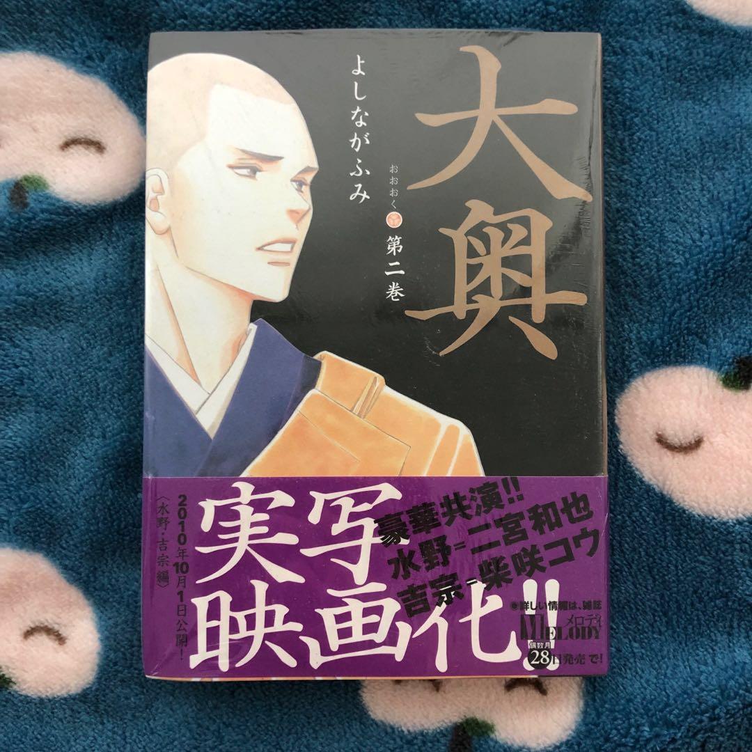 New よしなが ふみ 大奥 第1 6巻 Hobbies Toys Memorabilia Collectibles Fan Merchandise On Carousell New よしなが ふみ 大奥 第1 6巻 Hobbies Toys Memorabilia Collectibles Fan Merchandise On Carousell