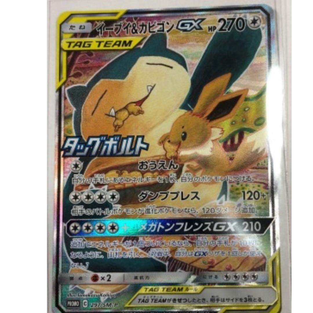 Pokemon Tcg Trading Card Game Sun And Moon Tag Bolt Tag Team