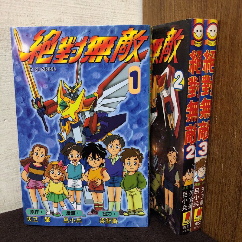 漫畫 絕對無敵1 3 呂小兵 矢立肇 無釘章 毛球二手書 圖書 漫畫在旋轉拍賣 漫畫 絕對無敵1 3 呂小兵 矢立肇 無釘章 毛球二手書 圖書 漫畫在旋轉拍賣