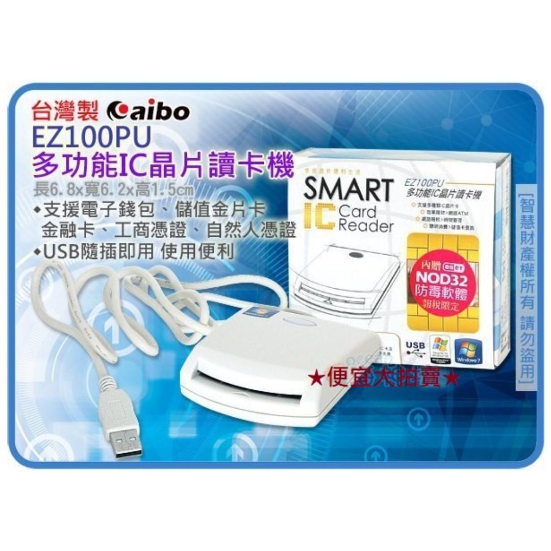 便宜大拍賣 Aibo Ez100pu台灣製多功能ic晶片讀卡機網路atm轉帳自然人憑證工商憑證健保卡報稅匯款 電腦3c 電腦零件週邊在旋轉拍賣