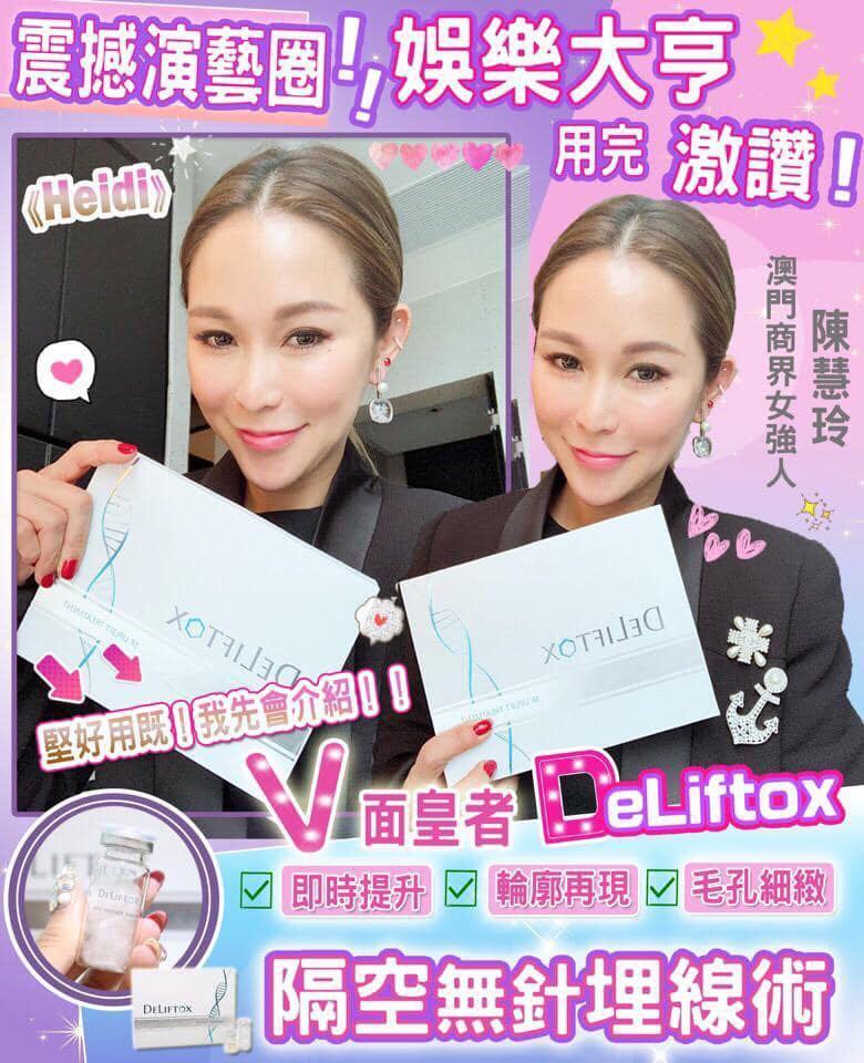 女強人heidi 破天荒首度曝光推介神級之產品deliftox 隔空埋線 Health Beauty Skin Care On Carousell