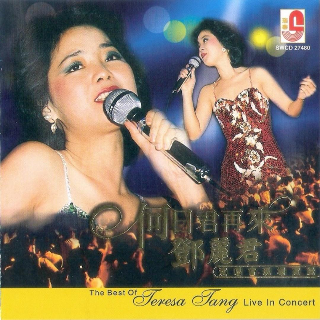 Teresa Tang Live In Concert 邓丽君 何日君再来 演唱会现场实录 ...