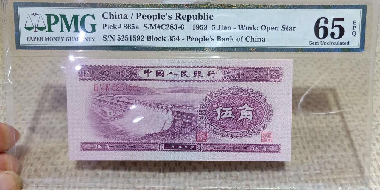🇨🇳(絕版)中國第二套人民幣1953年淺水坝伍角，號碼不錯5251592，PMG