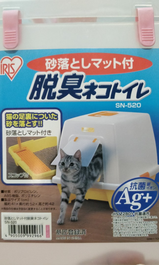 Iris Cat Litter Tray Sn 520 Biege Color Pet Supplies For Cats
