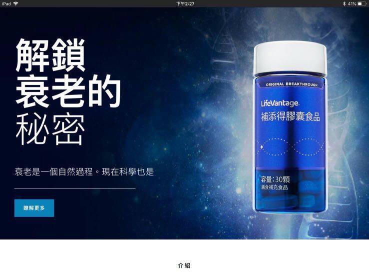 補添得lifevantage膠囊 美妝保養 身體清潔保養在旋轉拍賣