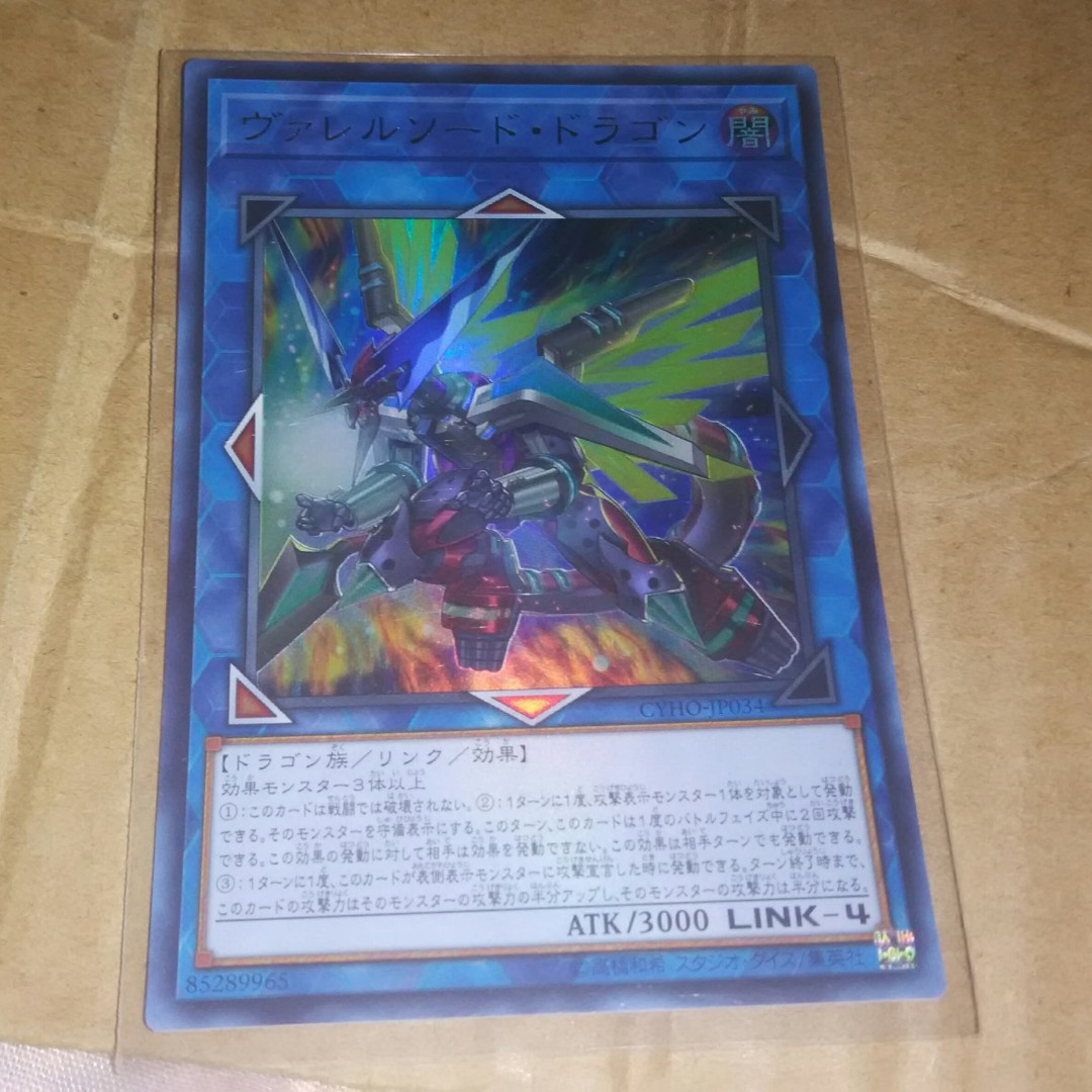 Yugioh Borrelsword Dragon Cyho Asia Ultra Rare Toys Games Board Games Cards On Carousell Choose your favorite dragon shield playmats edition: yugioh borrelsword dragon cyho asia ultra rare
