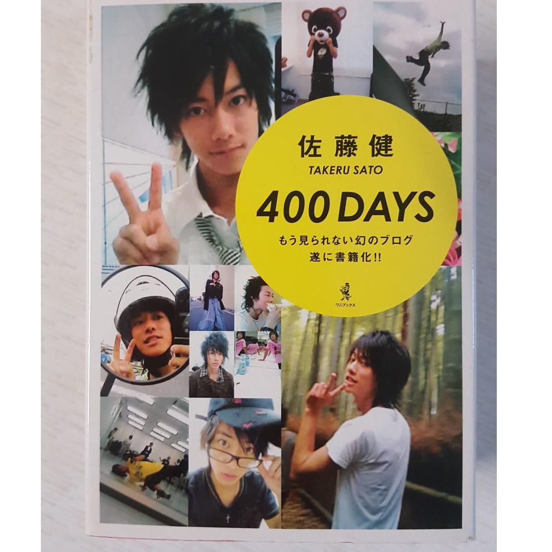 400 days 佐藤健 - アート