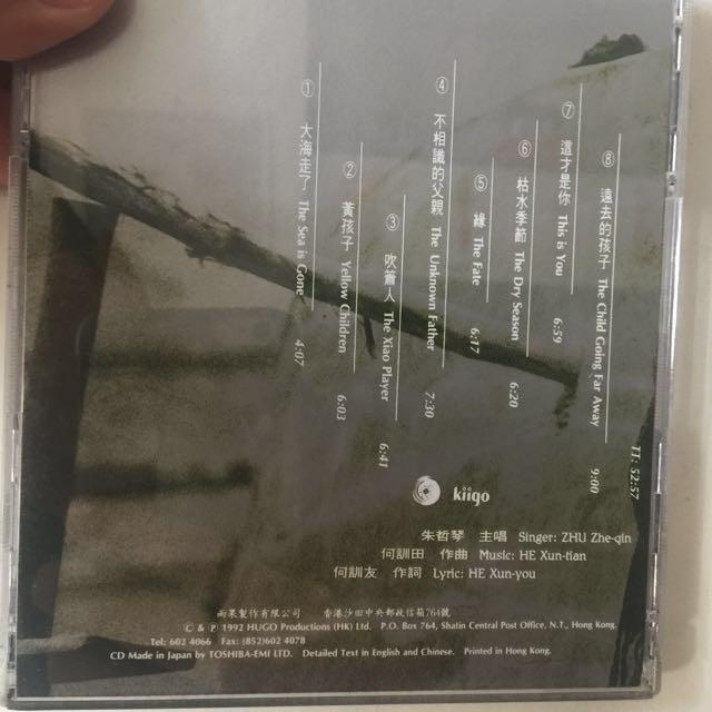 朱哲琴黃孩子日本製造東芝版CD 雨果製作絕版罕見, 興趣及遊戲, 音樂