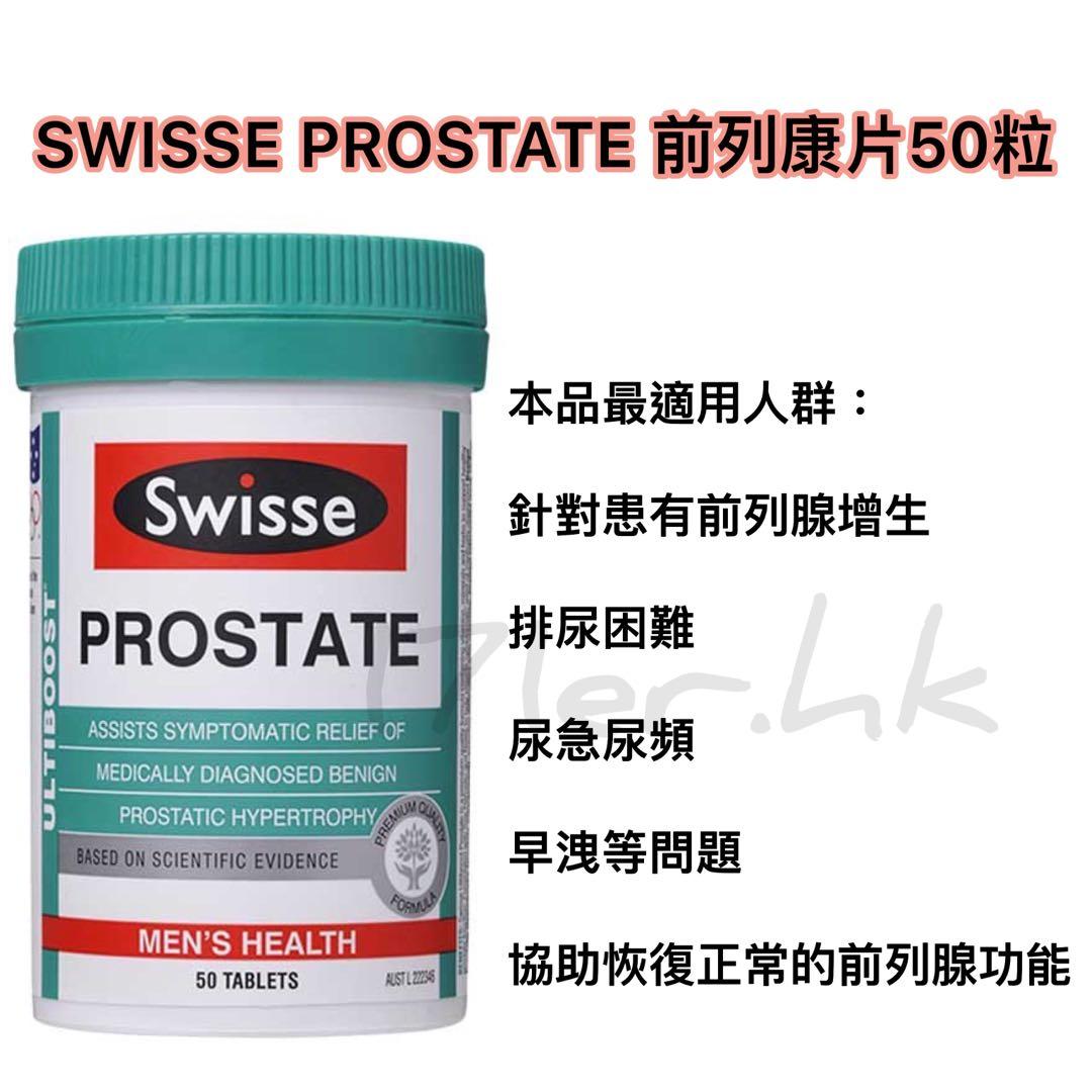 SWISSE PROSTATE 前列康片50粒番茄紅素緩解前列腺, 健康及營養食用品, 健康補充品, 健康補充品 - 維他命及補充品 ...