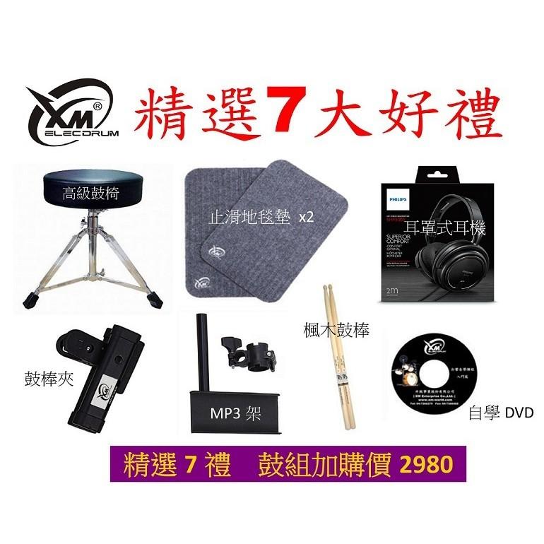 免運費]XM ZX-NX1R電子鼓實體店面NX1音源機鼓組展售中, 興趣及遊戲 