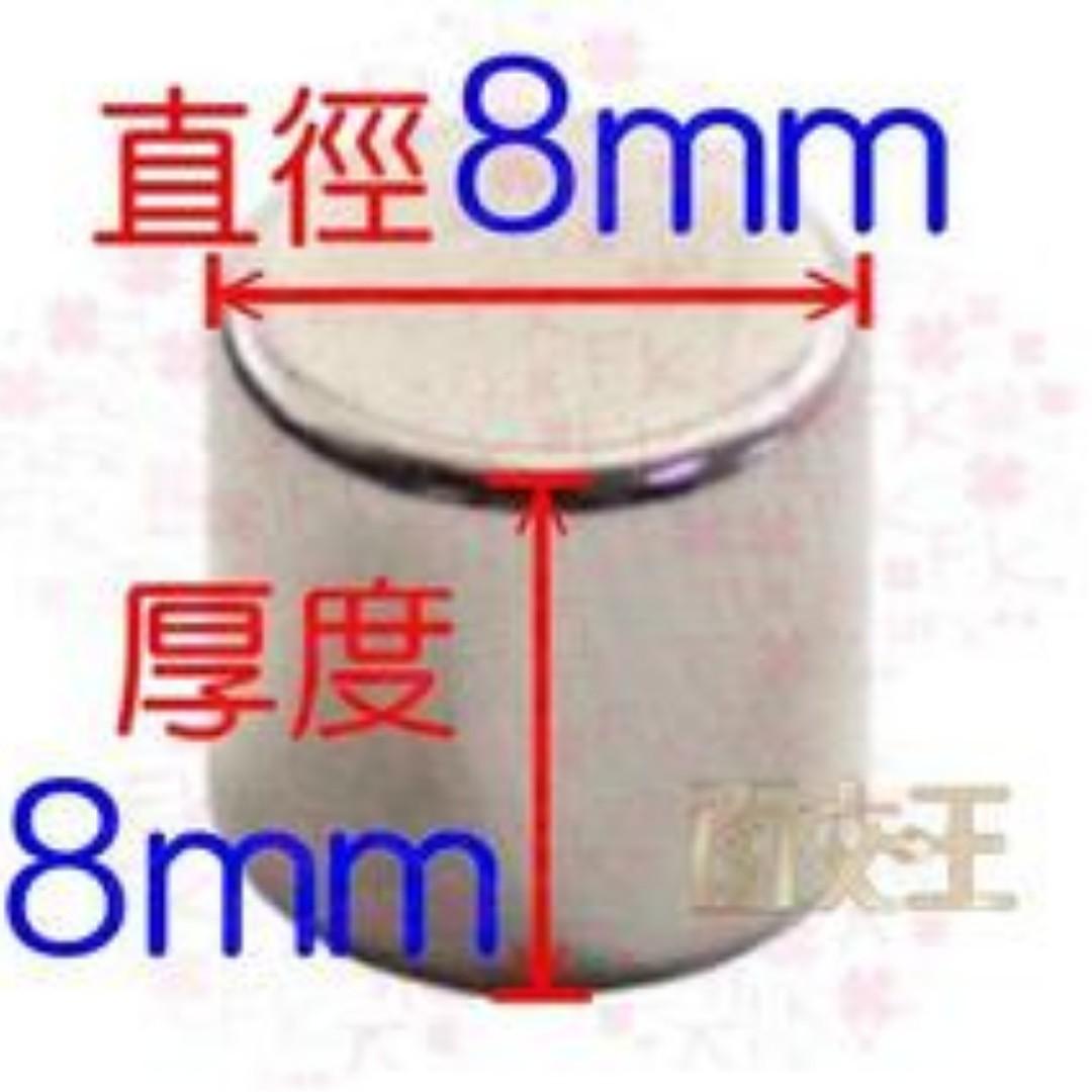 釹鐵硼強力磁鐵 直徑8 厚度8mm 材料 N38 鍍鋅吸力業界最強吸鐵磁石mgt38 C080808 居家生活 家庭雜貨在旋轉拍賣