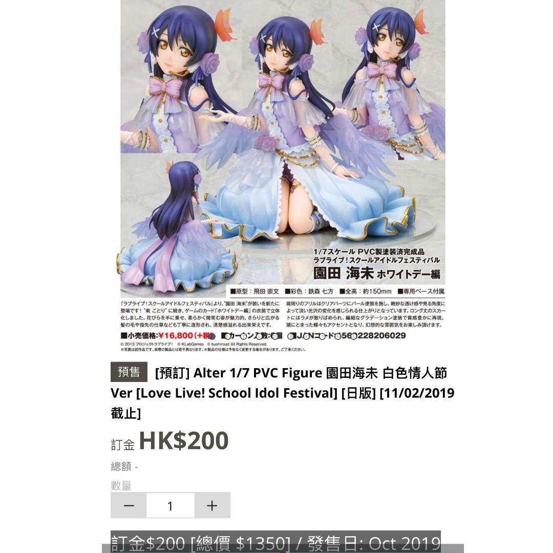 預訂 Alter 1 7 Pvc Figure 園田海未白色情人節ver Love Live School Idol Festival 日版 11 02 19截止 玩具 遊戲類 玩具 Carousell