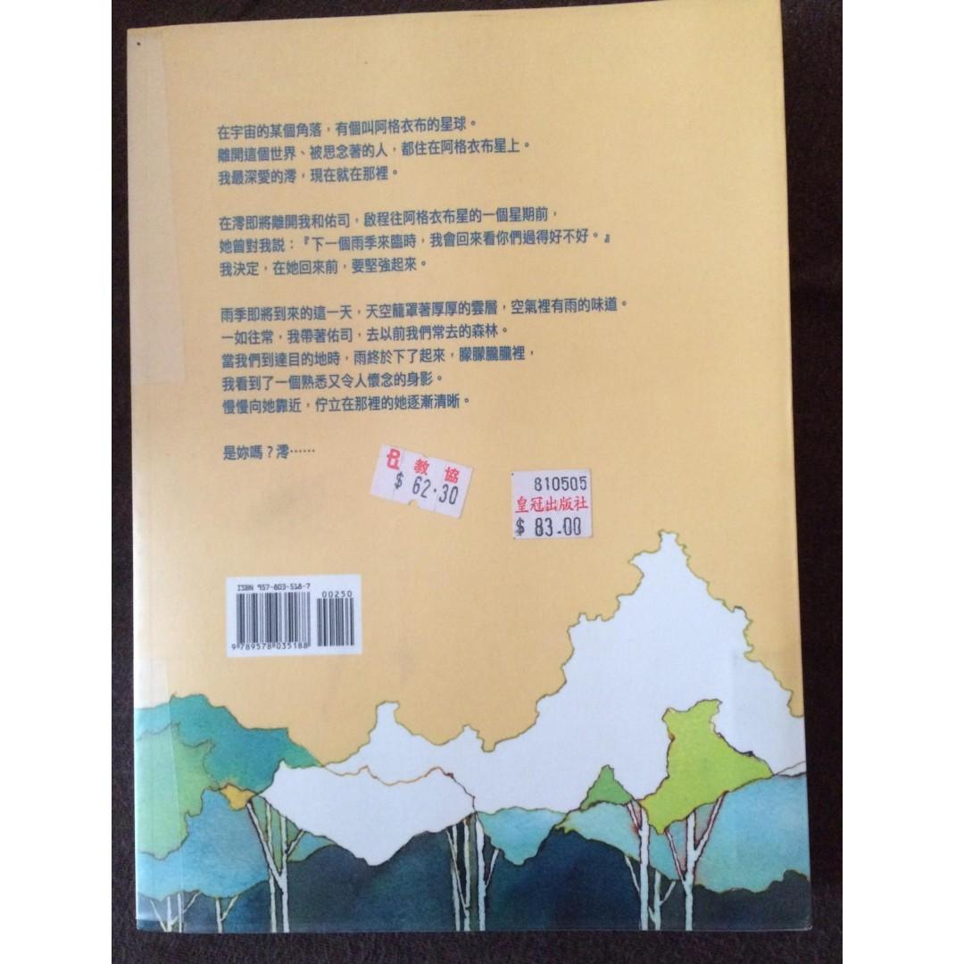 二手書小說日本翻譯小說愛情小說竹內結子電影原著雨妳再次相遇現在 很想見你市川拓司 興趣及遊戲 書本 文具 小說