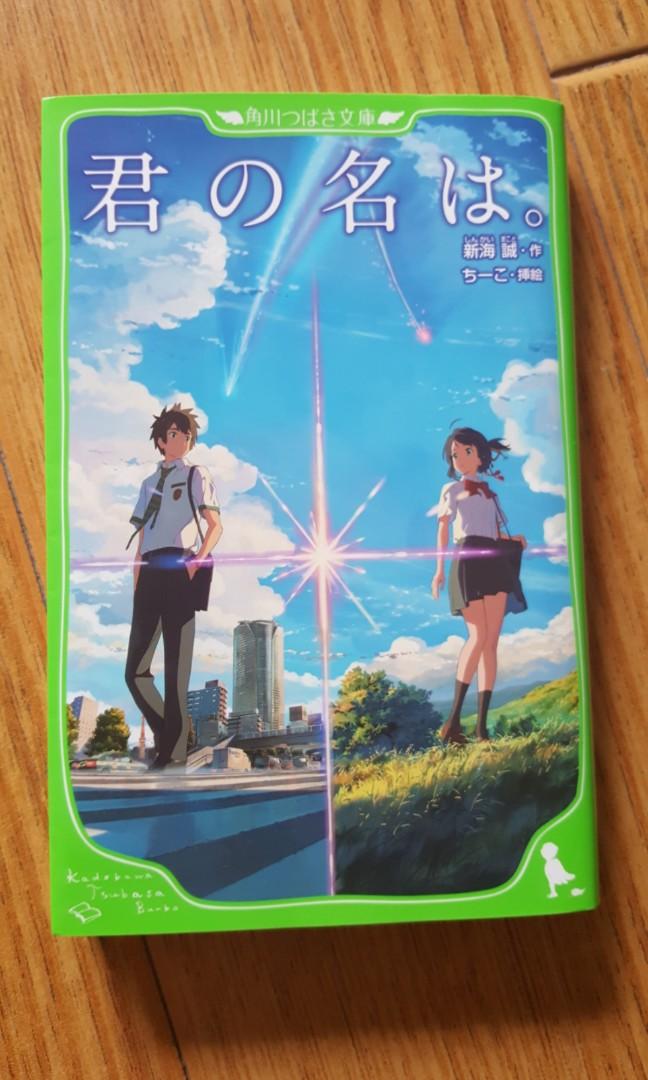 Your Name Light Novel 君の名は Books Stationery Fiction On Carousell