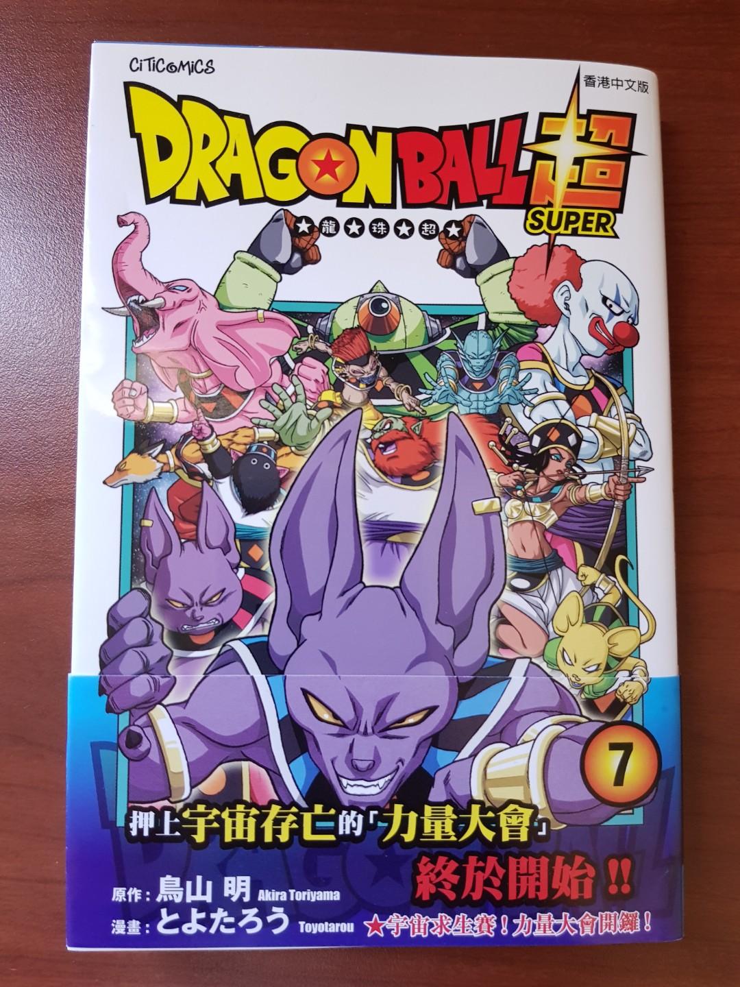 Dragon Ball Super 7 Volume 7 