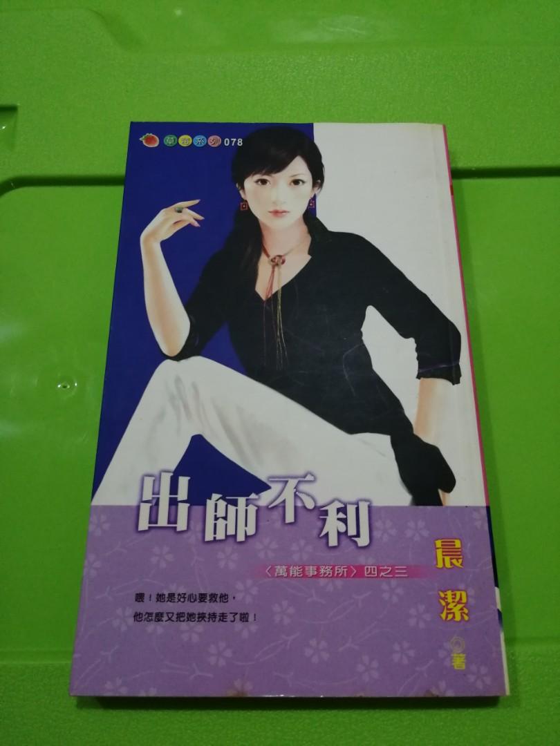 Chinese Romance Novels, Hobbies & Toys, Books & Magazines, Fiction