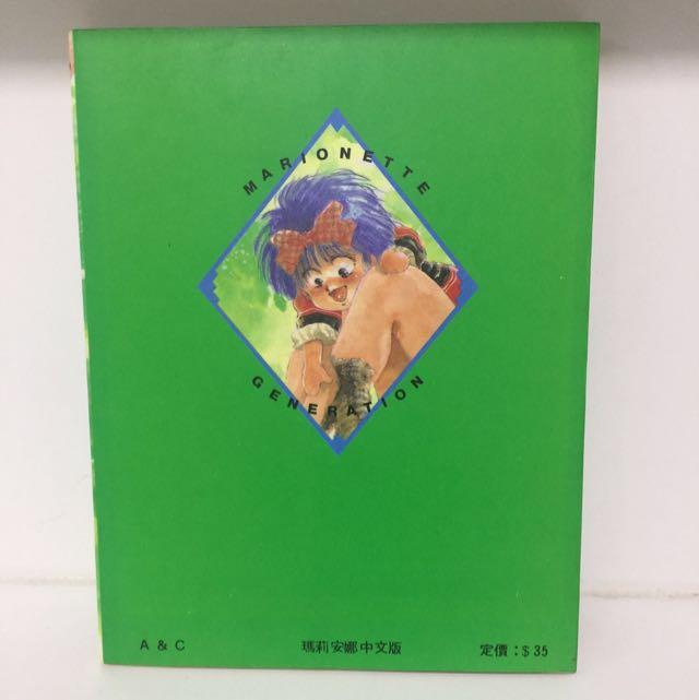 Manga 漫画 Japanese Comics Marionette Generation Haruhiko Mikimoto