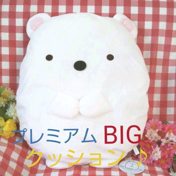Sumikko gurashi polar bear plush large deals