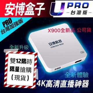 安博盒子X900台灣版藍芽電視盒