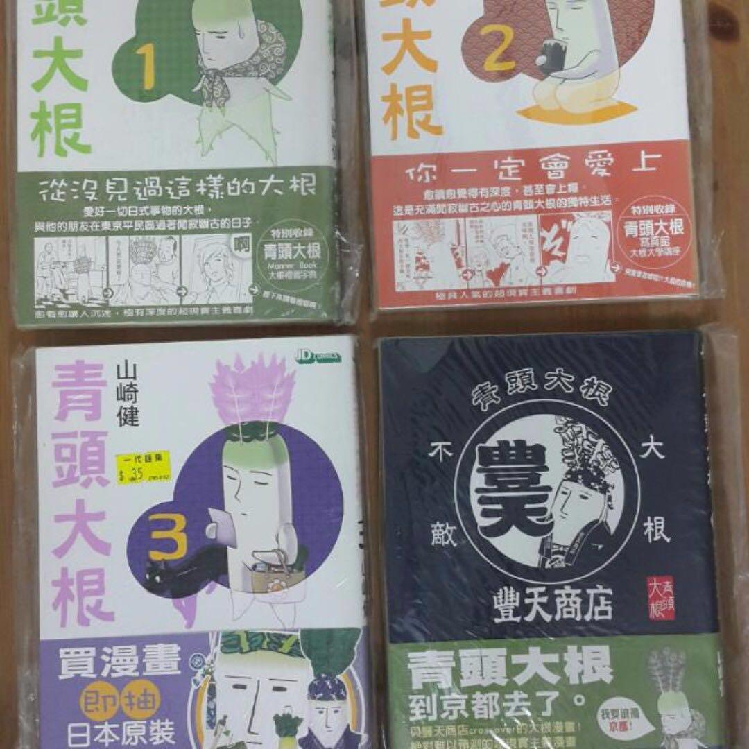 青頭大根 1 3 豐天商店 1 書本 文具 漫畫 Carousell