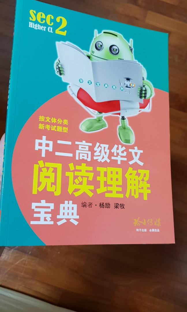 中二高级华文阅读理解宝典 Books Stationery Textbooks Secondary On Carousell