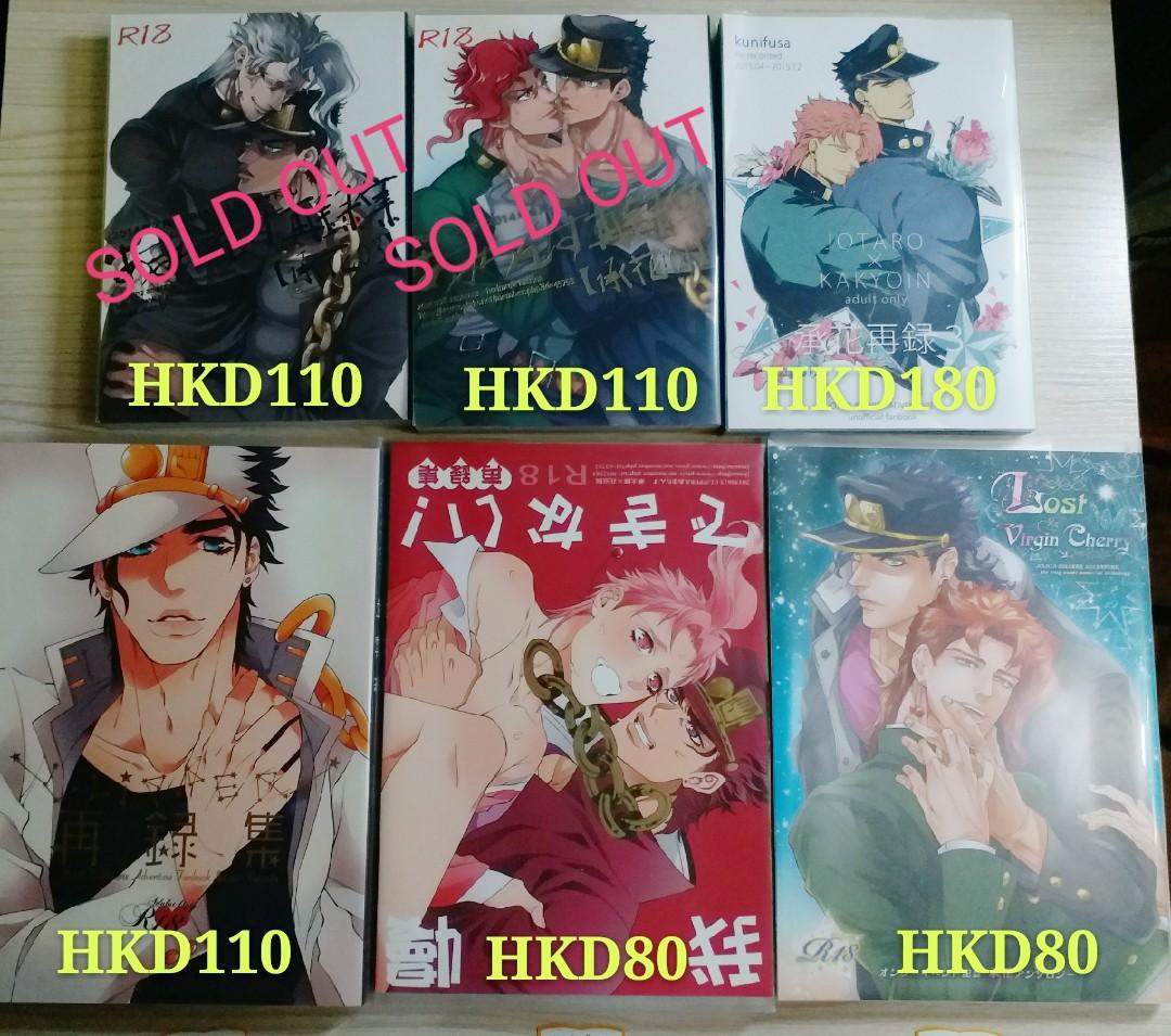 JOJO的奇妙冒險承花日文bl同人漫畫再錄本, 興趣及遊戲, 書本& 文具, 漫畫- Carousell