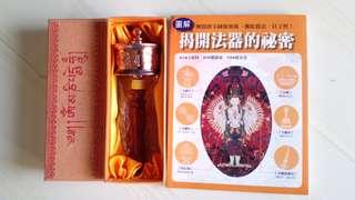 轉經輪+法器書