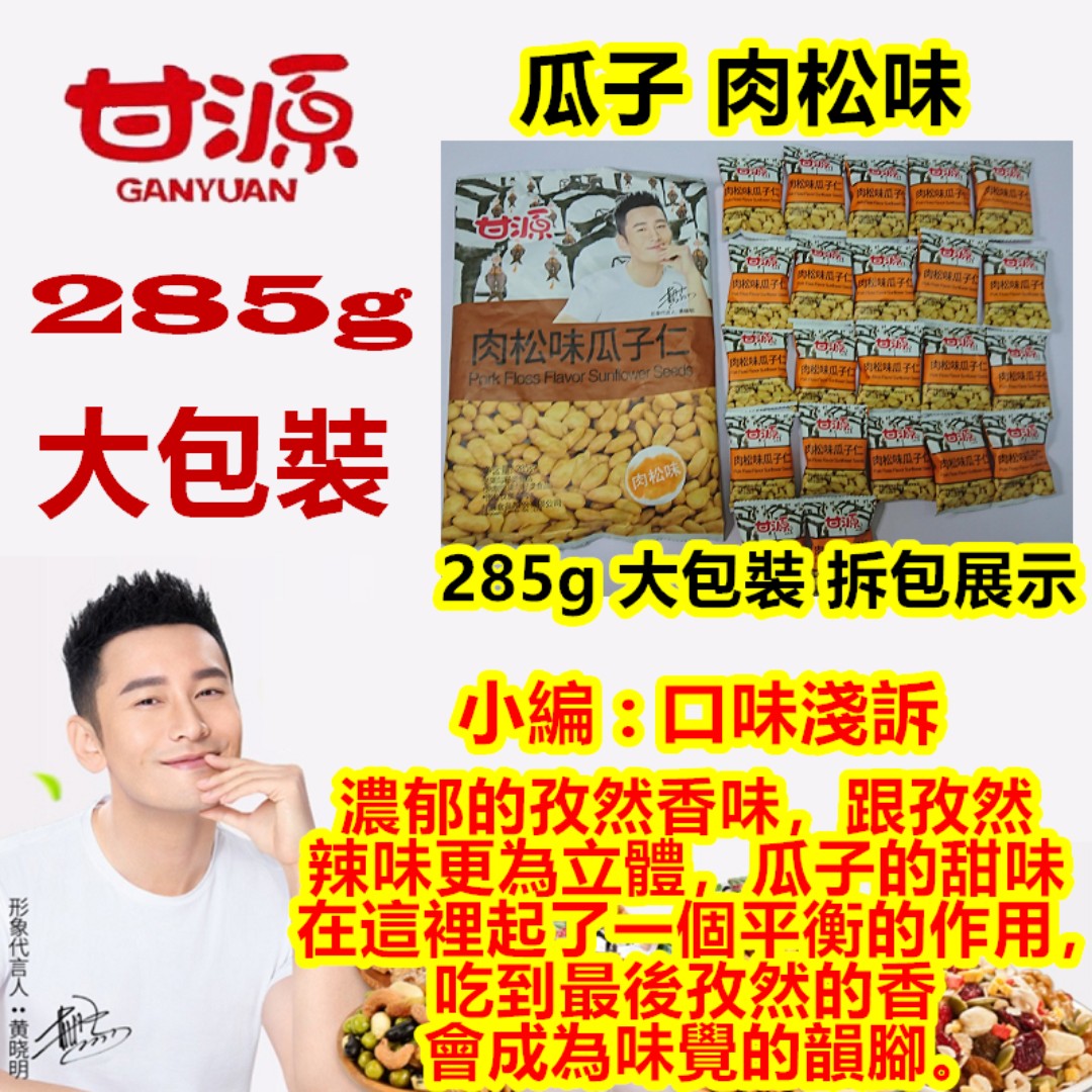 甘源蟹黄味瓜子仁138g KY Sunflower Seed Crab – La Mart Asian Supermarket