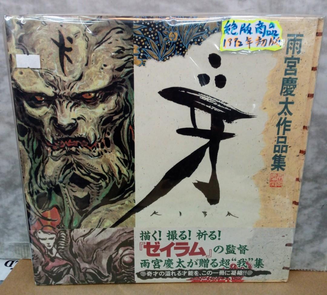雨宮慶太作品集・陰/陽　新品未使用 雨宮慶太作品集・陰/陽 | 雨宮 慶太 |本 | 通販 | Amazon