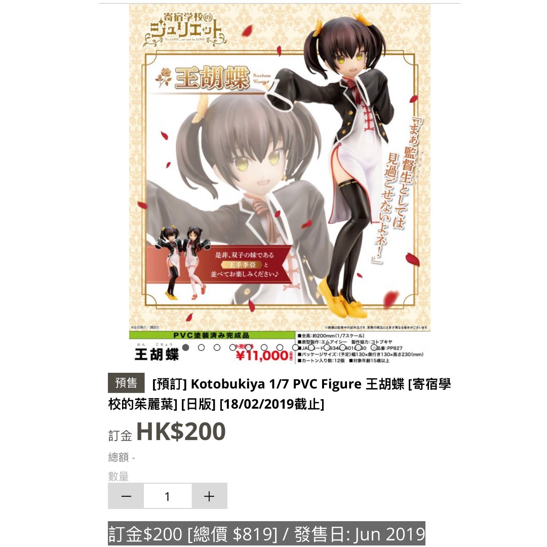 預訂 Kotobukiya 1 7 Pvc Figure 王胡蝶 寄宿學校的茱麗葉 日版 18 02 19截止 玩具 遊戲類 玩具 Carousell