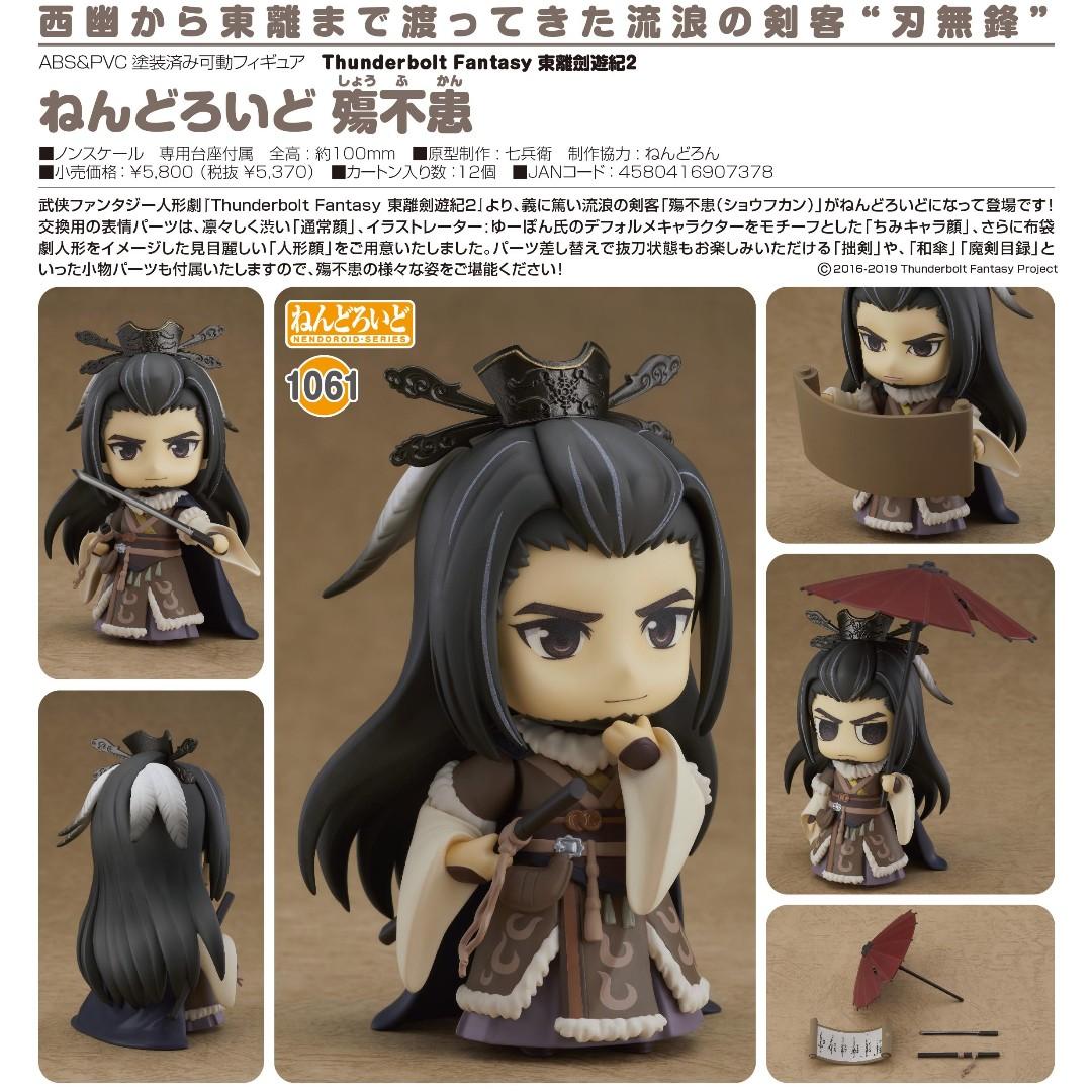 Nendoroid Thunderbolt Fantasy Sword Seekers 2 Sho Fu Kan Hobbies Toys Toys Games On Carousell